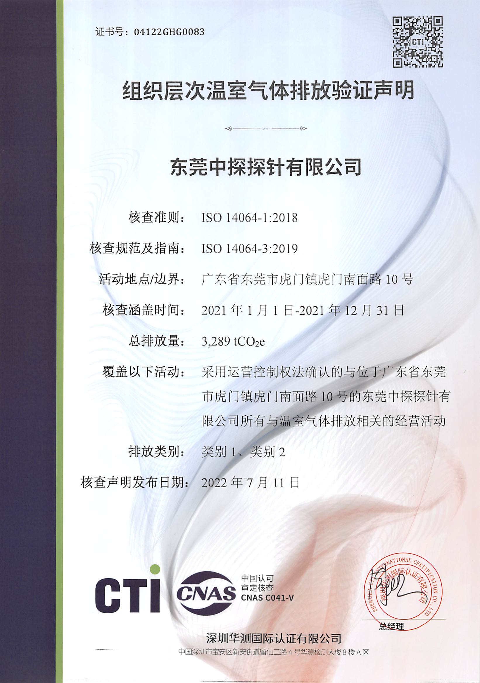 ISO14064_CCP_Contact_Probes_CN