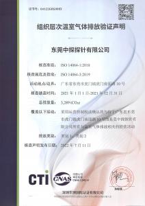 ISO 14064 组织层面温室气体排放报告