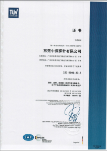 ISO 9001 品質管理系統認證