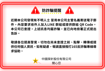 防詐騙提醒